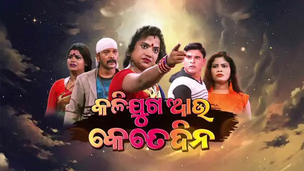 Kalijuga Au Kete Dina