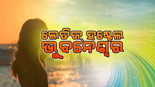 Ladies Hostel Bhubaneswar