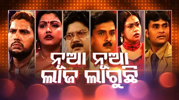 Nua Nua Laja Laguchi