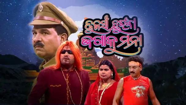 Tulasi Chuinba Jaga Ku Mana