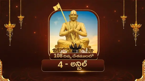 Samatha Kumbh 2024 S1 E4 - Divya Desam 4 : Anbil