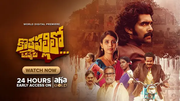 Kothapallilo Okappudu