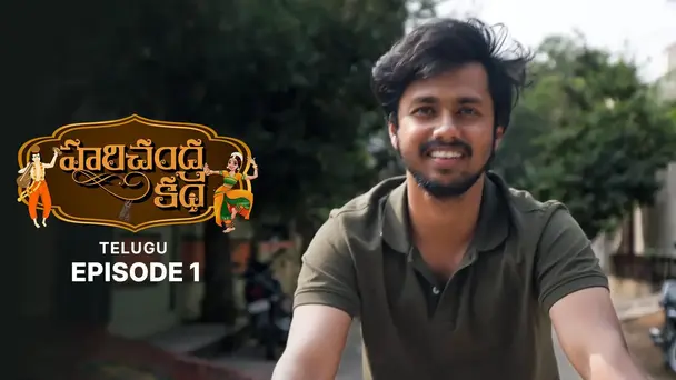 Hari Chandra Katha S1 E1 - Hari Chandra Katha - Episode 1