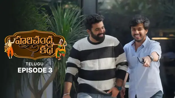 Hari Chandra Katha S1 E3 - Hari Chandra Katha - Episode 3