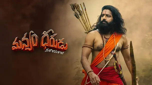 Manyam Dheerudu