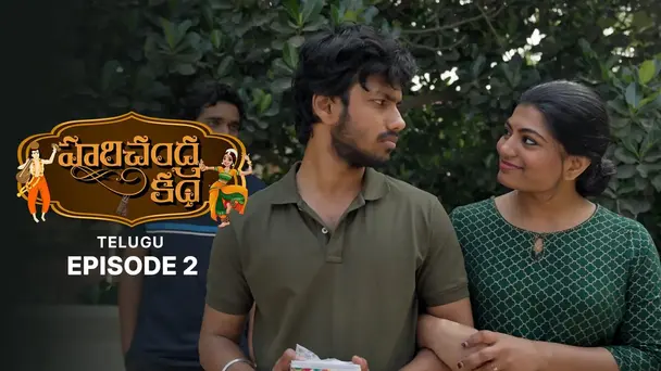 Hari Chandra Katha S1 E2 - Hari Chandra Katha - Episode 2