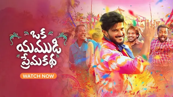 Oka Yamudi Premakatha
