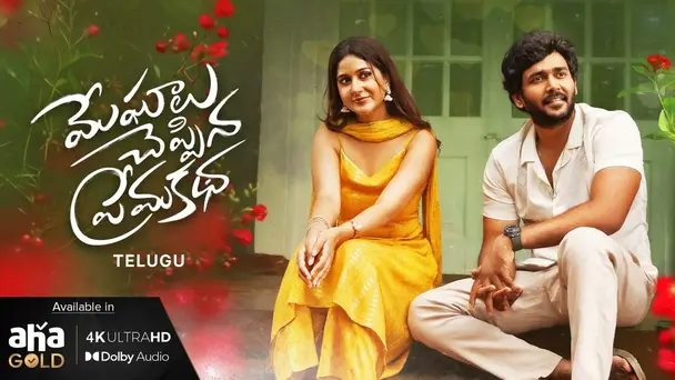 Meghalu Cheppina Prema Katha