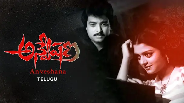 Anveshana