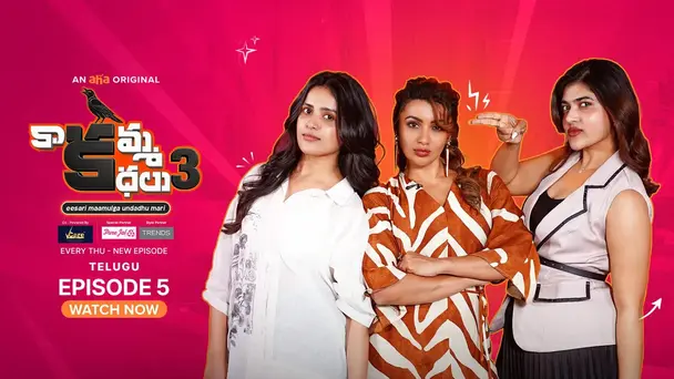 Kaakamma Kathalu  S3 E5 - Episode 5