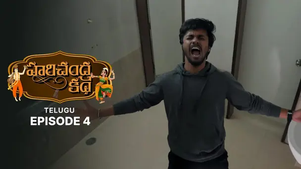 Hari Chandra Katha S1 E4 - Hari Chandra Katha - Episode 4