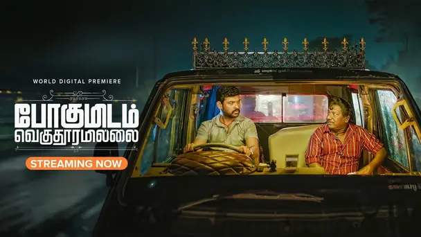 Pogumidam Vegu Thooramillai