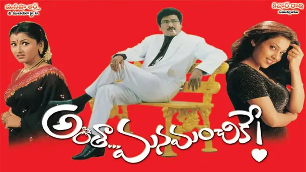 Anthaa Mana Manchike