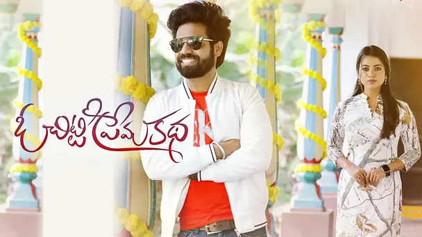 O Chitti Prema Katha