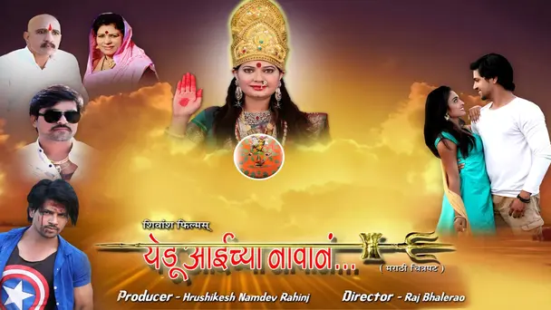 Yedu Aaichya Navan
