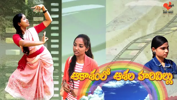 Aakasamlo Aasala Harivillu