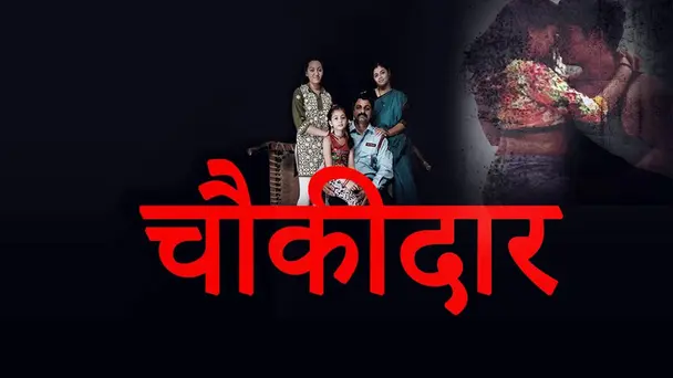 Chowkidar