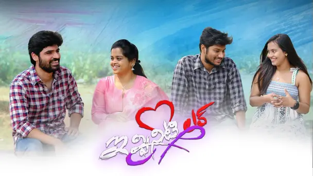 Infinity Love - Telugu