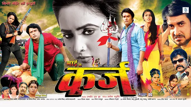 Maai Ke Karz