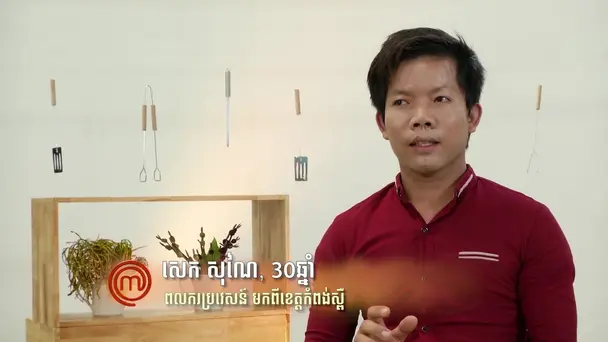 EP 03 - Master Chef Khmer