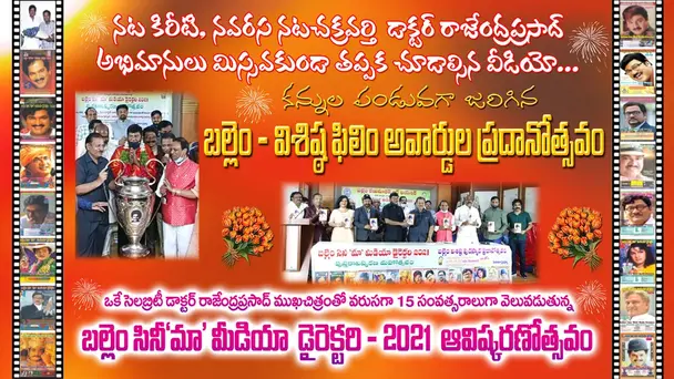 Ballem Vishista Film Awards