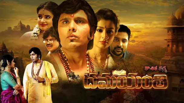 Koushika Varma Dhamayanthi