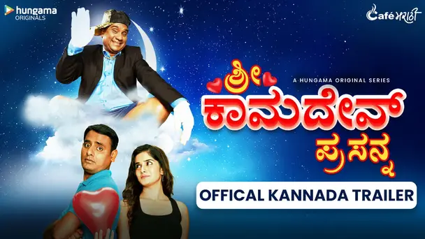 Shree Kaamdev Prasanna - Kannada Trailer