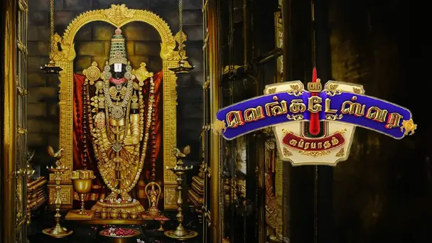 Shri Venkateshwar Suprabhatam