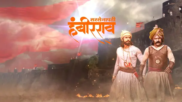 Sarsenapati Hambirrao