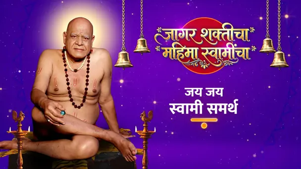 Jai Jai Swami Samarth