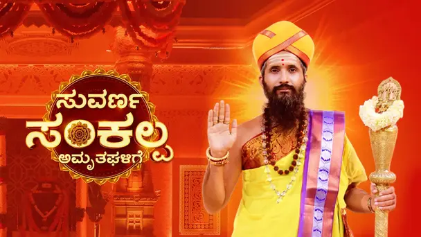 Suvarna Sankalpa