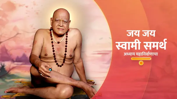 Jai Jai Swami Samarth