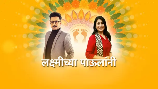 Lakshmichya Pavalani