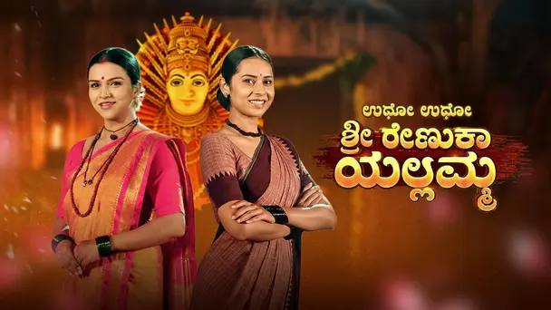Udho Udho Shri Renuka Yellamma
