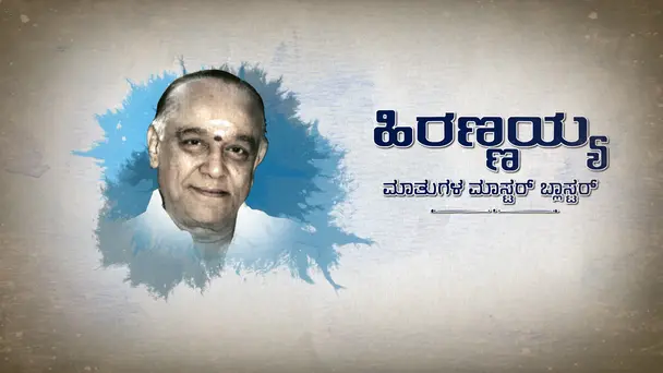 Hirannaiah Mathugala Master Blaster