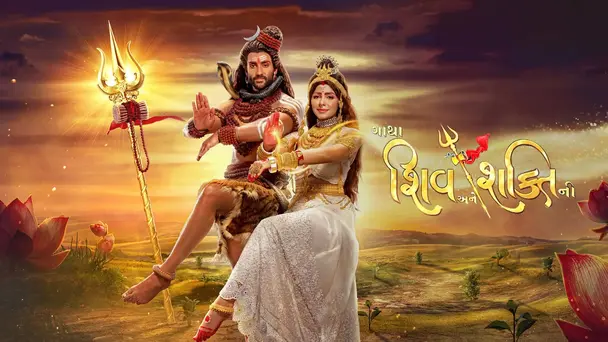 Gatha Shiv Ane Shakti Ni