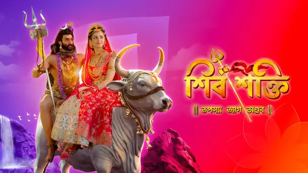 Shiv Shakti (Bengali)