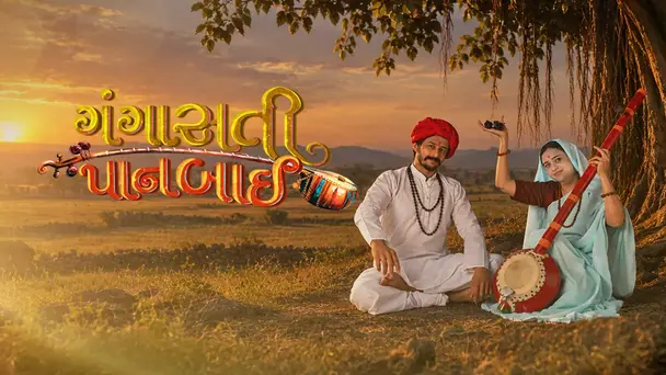 Gangasati Panbai