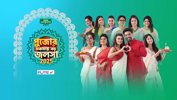 Pujor Sobcheye Boro Jalsha 2025