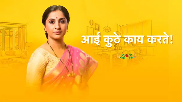 Aai Kuthe Kaay Karte