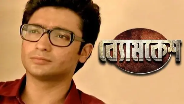 Byomkesh - Season 1