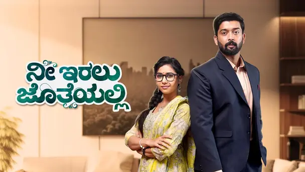 Nee Iralu Jotheyalli