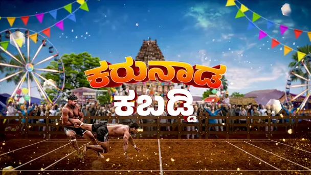 Karunada Kabaddi
