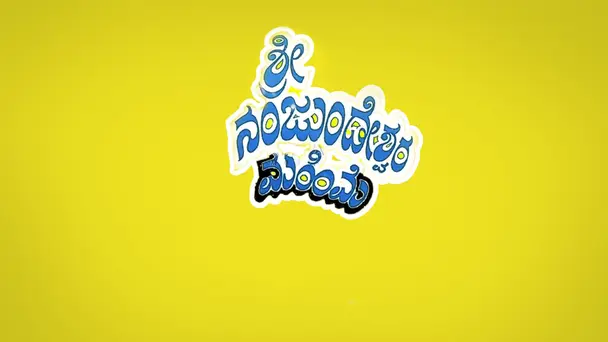 Sri Nanjudeshwara Mahime