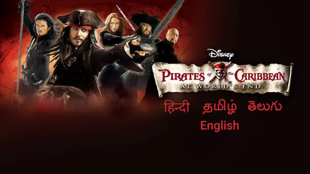Pirates Of The Caribbean: At Worlds End