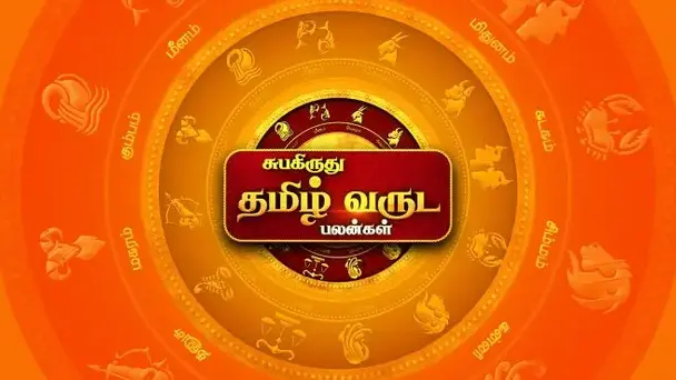 Tamil Varuda Raasi Palangal