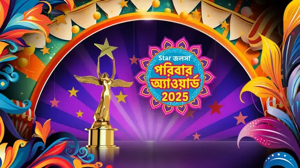 Star Jalsha Parivaar Awards 2025