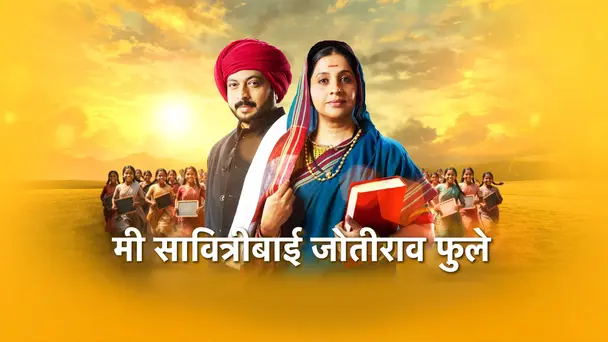 Me Savitribai Jotirao Phule