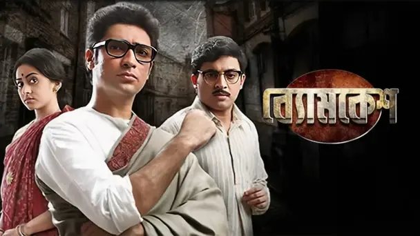 Byomkesh