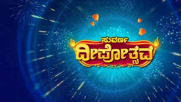 Suvarna Deepothsava